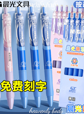 晨光趣写ST笔头按动中性笔定制刻字名字速干K35按压式水笔碳素黑色0.5mm顺滑签字笔芯学生考试专用刷题圆珠笔