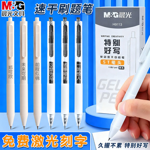 晨光特别好写按动中性笔定制刻名字0.5mm速干ST头黑色笔学生考试专用办公签字笔刷题笔作业神器碳素笔大容量