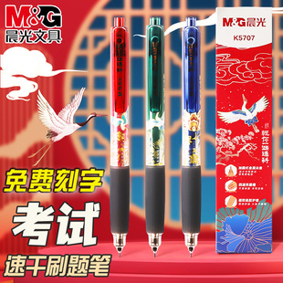 晨光一路连科按动中性笔激光定制刻名字全针管0.5速干顺滑软握护套高颜值中国风ins碳素黑学生刷题考试专用笔