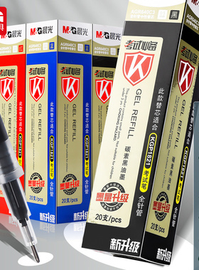 晨光中性笔芯agr640c3学生考试毕备0.5黑色全针管黑笔芯kgp1821考试专用中性笔笔芯红色蓝色碳素黑替芯批发