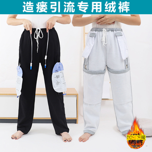 引流袋集尿袋老人加绒加厚保暖睡裤 造口造瘘术后护理裤 造口方便装