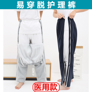 骨折病人护理裤卧床瘫痪老人专用裤半身不遂打石膏易穿脱病号服