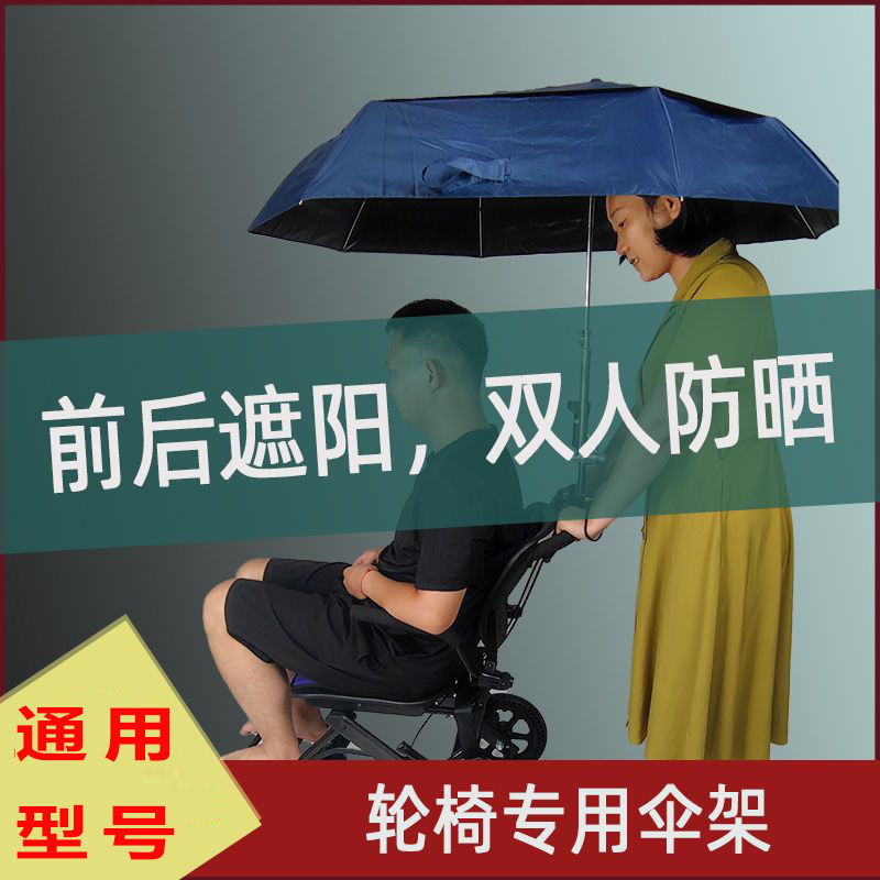 手动电动轮椅专用雨伞遮阳防晒雨棚轻便不锈钢双人伞可折叠万向伞