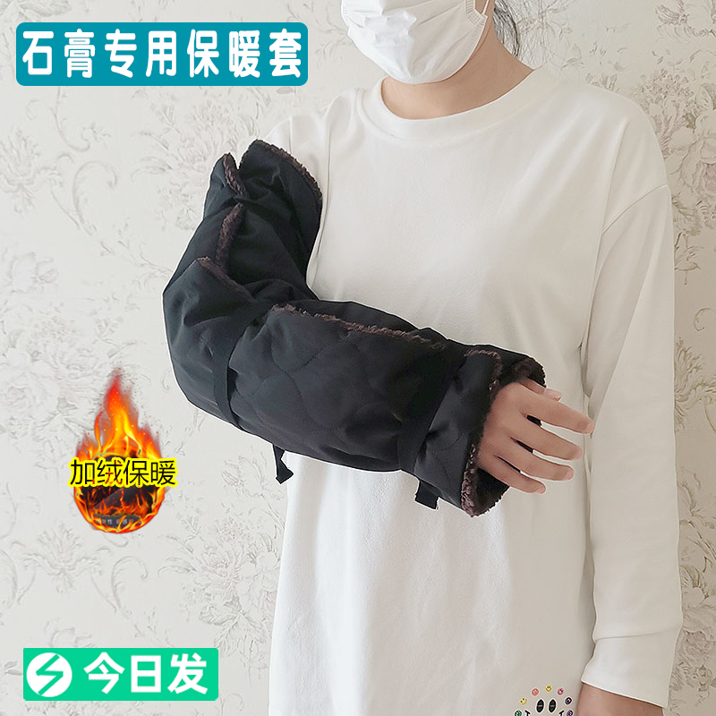手部加绒保暖骨折袖套易穿易脱