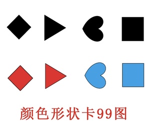 aba自闭症孤独症发育迟缓ABA训练辅助教具形状认知卡认识形状颜色