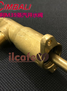 依莲咖啡-意大利金巴利LACIMBALI M39半自动咖啡机蒸汽阀配件