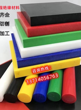 方块高硬度黄色 红色 蓝色 白色 黑色 绿色赛刚板POM-C板圆棒零切