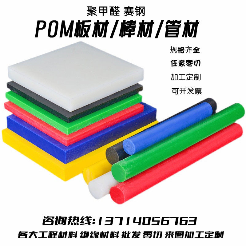 白色POM-H板黑色聚甲醛板POM-C棒防静电赛钢板硬塑料板棒零切加工,五金/工具,其他机械五金,淘宝优惠券,粉丝福利购,淘宝优惠卷