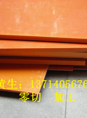 橘红色电木板 黑色防静电胶木板 方块绝缘板零切 加工定制3-100MM