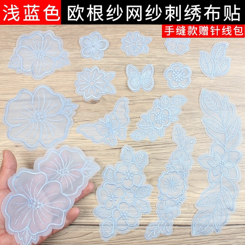 浅蓝色蕾丝补丁贴透明网纱衣服刺绣花朵蝴蝶装饰修补破洞手缝布贴