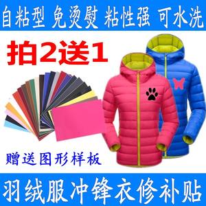 自粘布贴羽绒服补洞贴修补贴冲锋衣皮肤衣皮衣防水补丁贴大号包邮