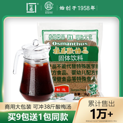 一袋可冲18升水酸梅汤1000克