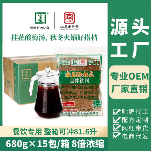 怡泰680克酸梅晶整箱15包商用