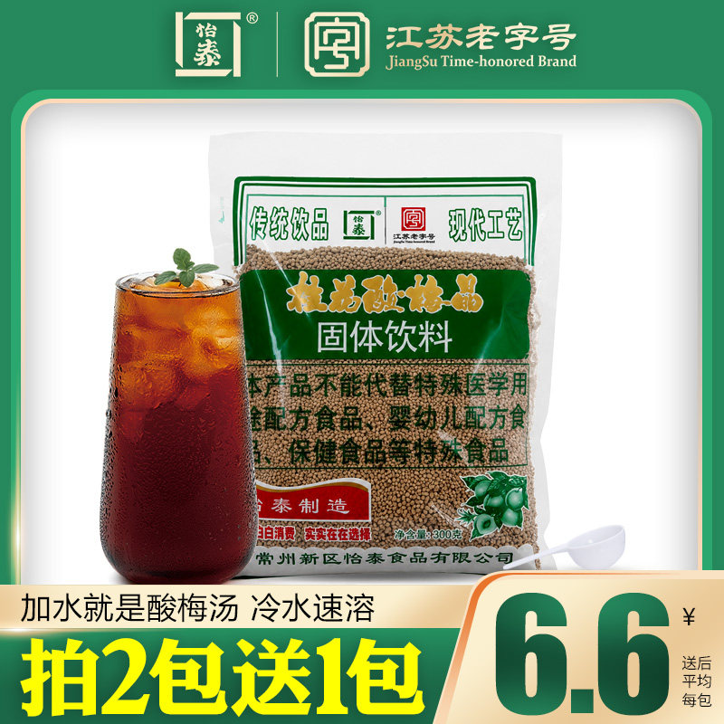 怡泰桂花酸梅粉晶酸梅汤粉原材料包速溶自制酸梅汁冲饮饮料商用