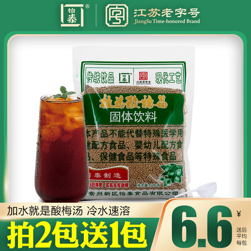拍2袋送1袋桂花酸梅汤冲饮原材料