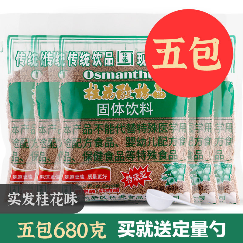 怡泰桂花酸梅晶酸梅汤粉商用原材料包梅子粉果汁粉冲泡饮料料680g