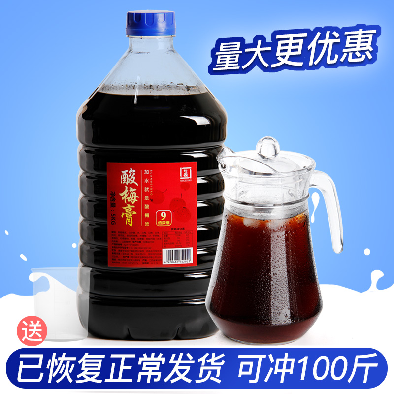 5kg怡泰浓缩酸梅膏9倍浓缩汁乌梅膏老北京桂花酸梅汤浓浆商用果汁