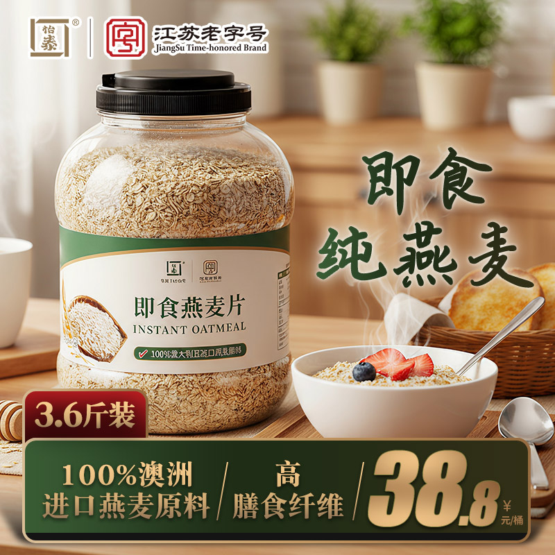 怡泰原味无蔗糖纯燕麦片即食快熟澳洲进口燕麦原料官方旗舰店正品