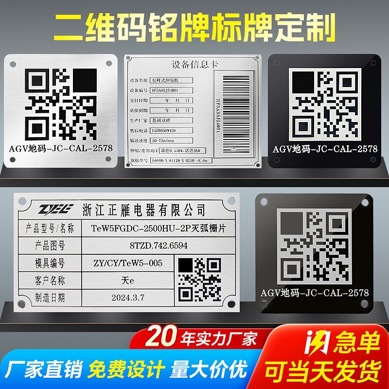 定制金属二维码条形码铭牌标牌蚀刻不锈钢铝激光腐蚀雕刻316收款