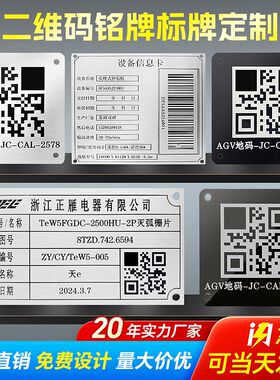 定制金属二维码条形码铭牌标牌蚀刻不锈钢铝激光腐蚀雕刻316收款