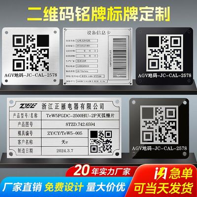 定制金属二维码条形码铭牌