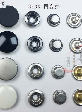 YKK SK3X金属四合扣现货喷漆四合扣黑色白色大白扣13MM/15MM