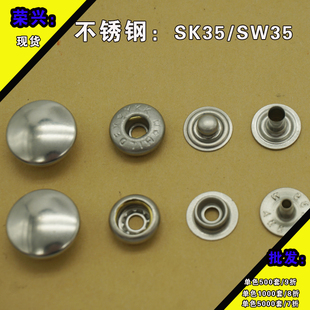 YKK SW35 SK35不锈钢四合扣环保过检针银白色暗扣隐形四合扣