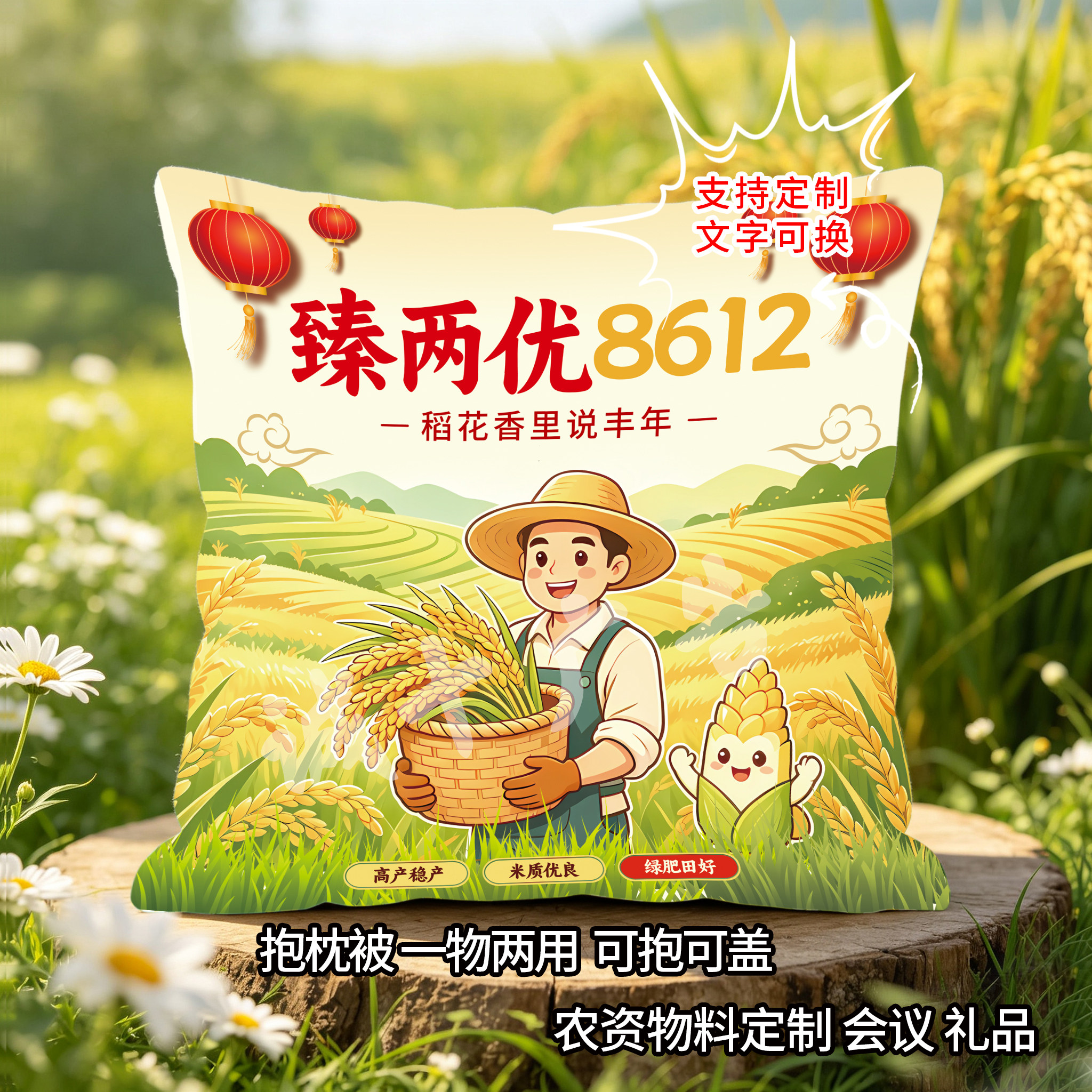水稻玉米种子会议礼品