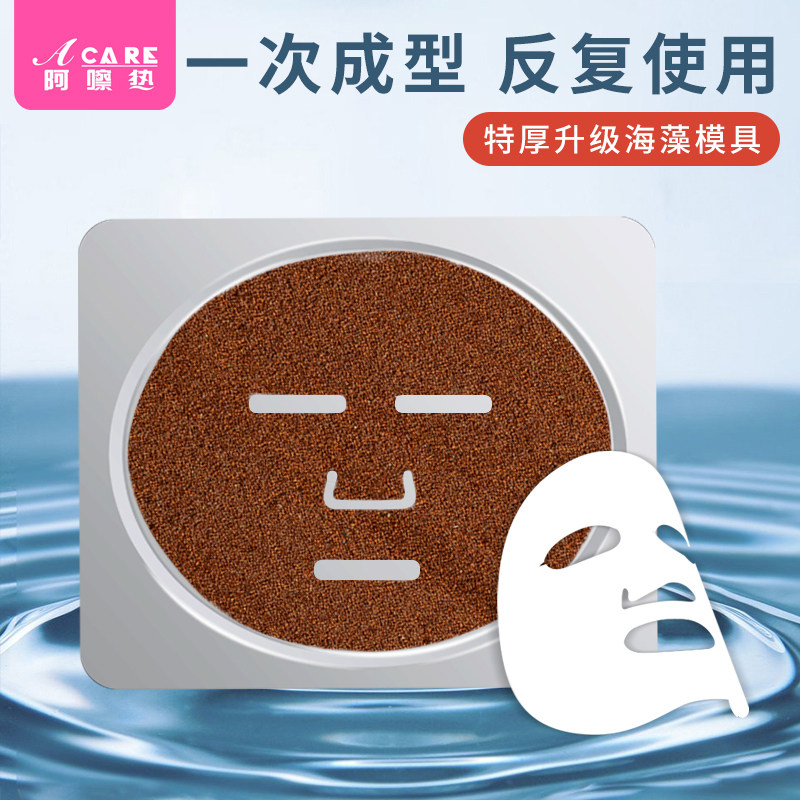 pq801-海藻面膜模具模型免调神器托盘脸部工具成型板硅胶自制