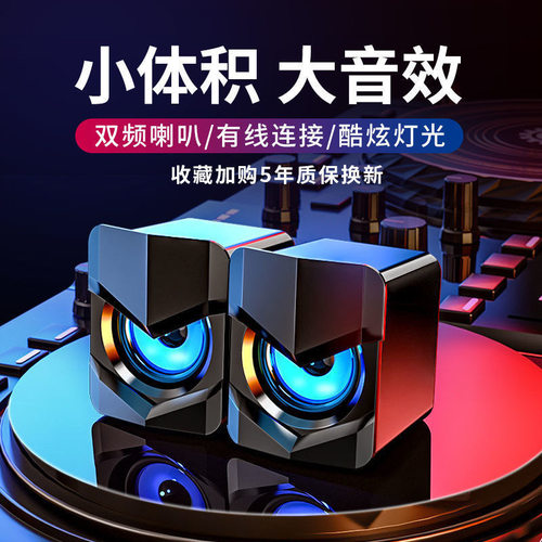 电脑音响好音质台式小音箱家用笔记本有线低音炮喇叭电竞影响专用