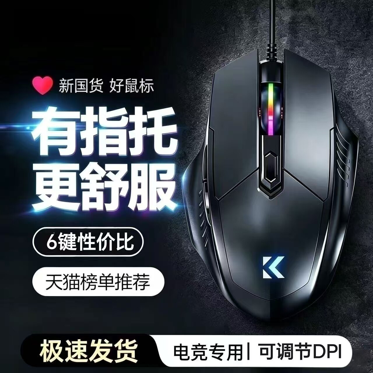 静音电竞办公电竞游戏鼠标