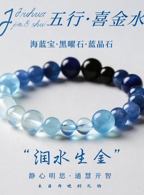 天然海蓝宝黑曜石蓝晶石手链 蓝色渐变串珠 招财静心水晶 礼物