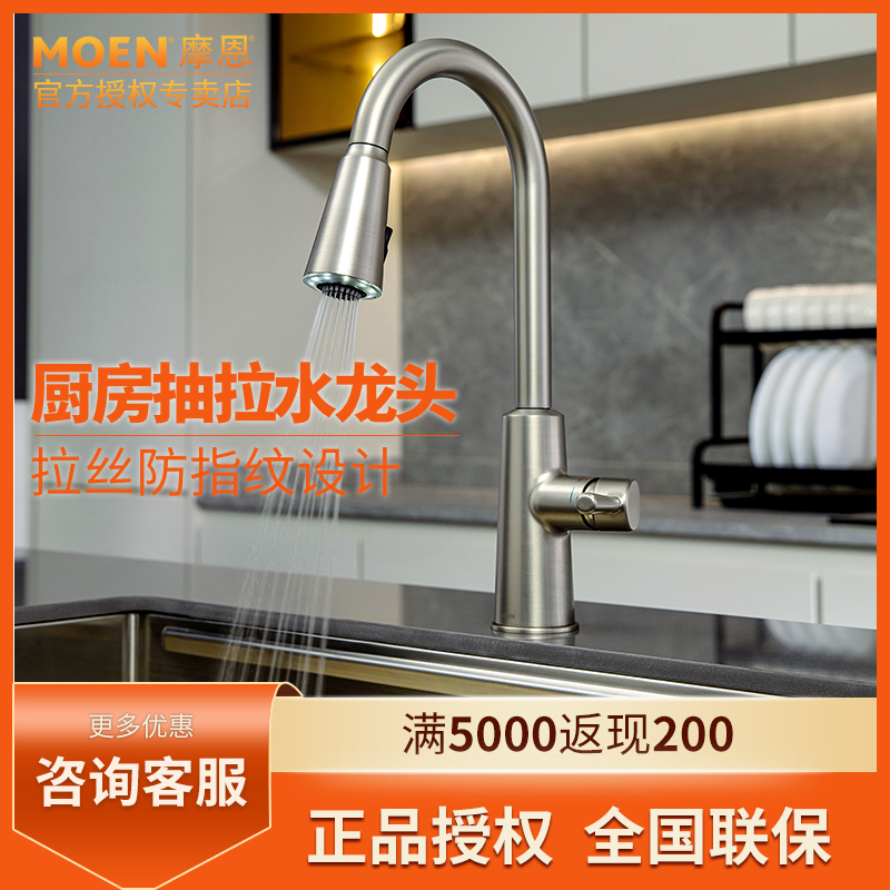 摩恩厨房全铜抽拉式水龙头
