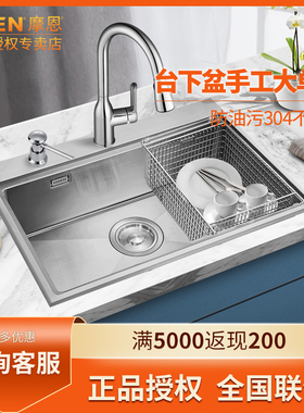 摩恩手工盆水槽大单槽洗菜盆套装加厚304不锈钢洗碗池27511 27512