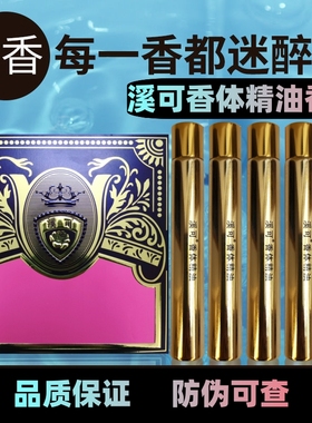 法国溪可Celia Karin兑悦女士学生留香持久香体精油走珠滚珠香水