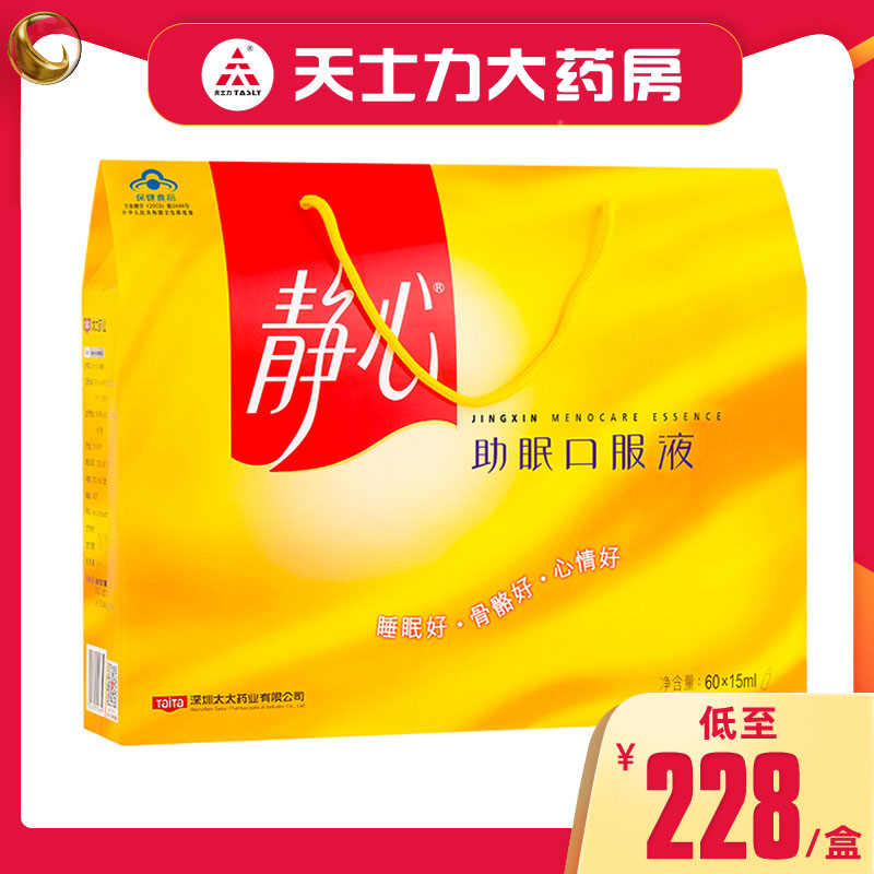 静心助眠口服液15ml*60支/盒 保健食品/膳食营养补充食品 其他膳食营养补充剂 原图主图