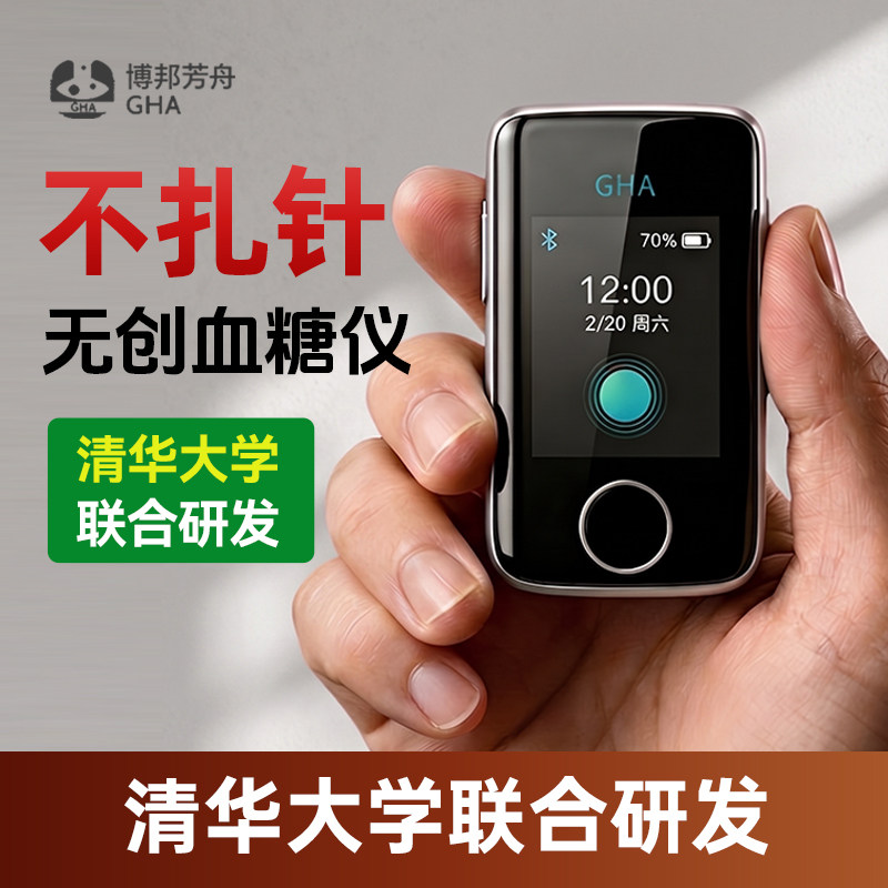 博邦芳舟无创血糖仪夹手指免扎针家用测试官方旗舰店血糖高准确X