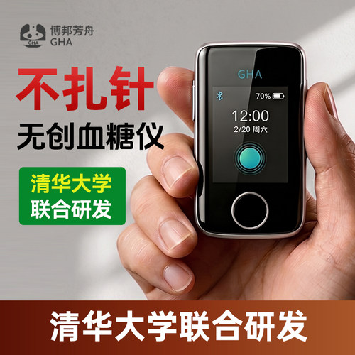博邦芳舟无创血糖仪夹手指免扎针家用测试官方旗舰店血糖高准确X