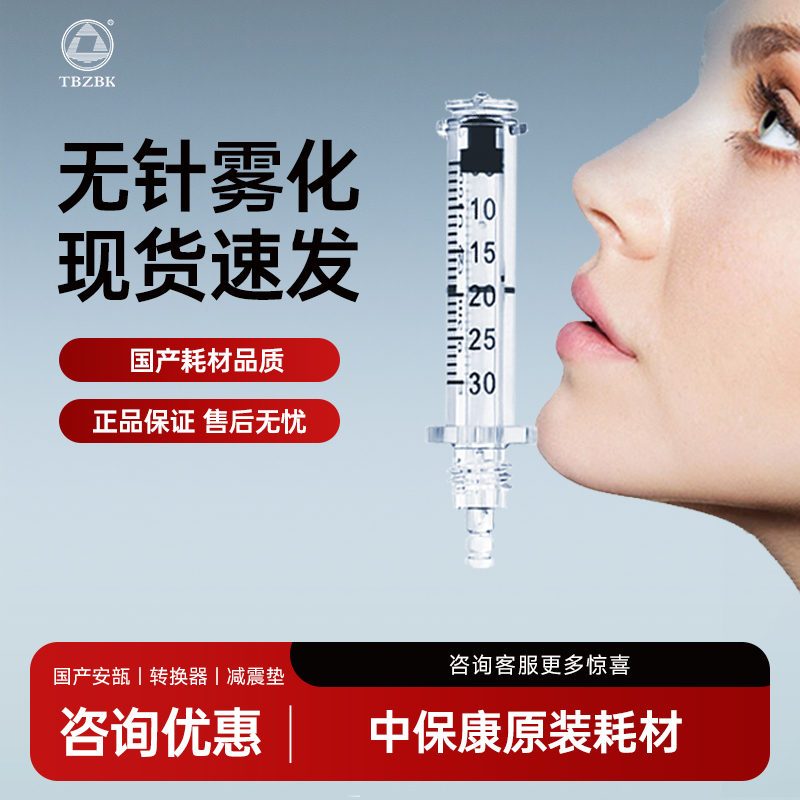 中保康耗材转移家用针头雾化