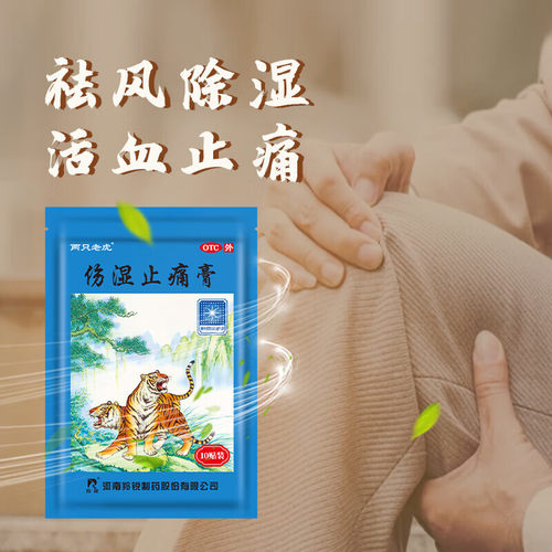 【羚锐】伤湿止痛膏10贴/袋