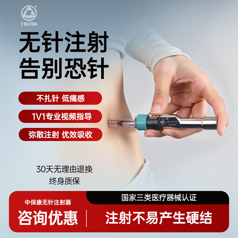中保康无针头胰岛素注射笔无痛