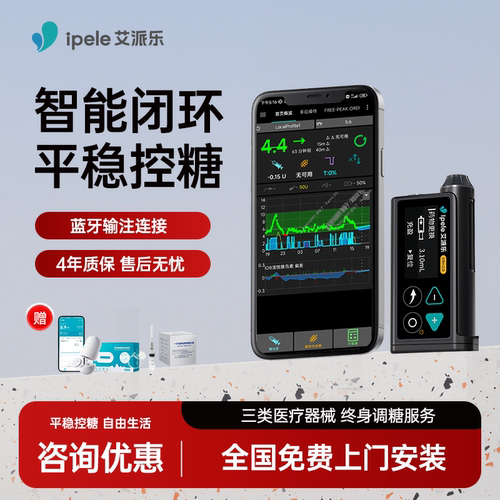 蓝牙链接搭建闭环 平稳控糖