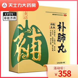 止咳平喘 养无极补肺丸9g 补肺益气 盒 肺气不足 40丸