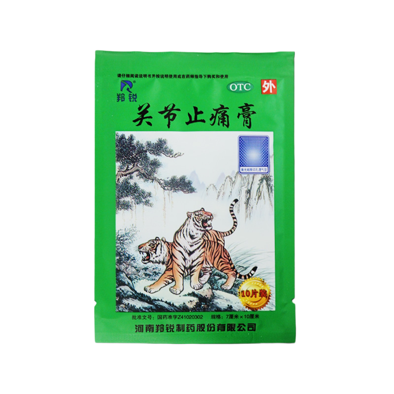 羚锐 关节止痛膏 7cm*10cm*10贴/袋