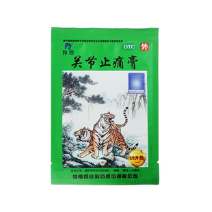 羚锐 关节止痛膏 7cm*10cm*10贴/袋