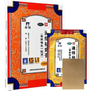 羚锐 5贴 通络祛痛膏 10cm 盒 7cm