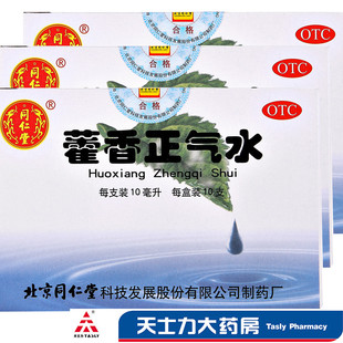 北京同仁堂藿香正气水10支