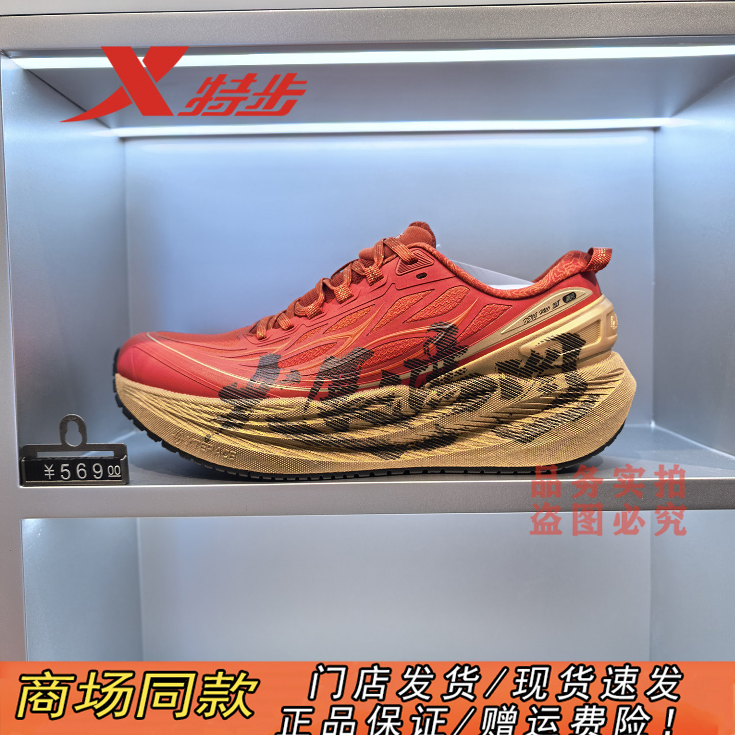 特步30代风火鞋2026年冬款大展鸿图大红色跑步鞋男鞋974419110074