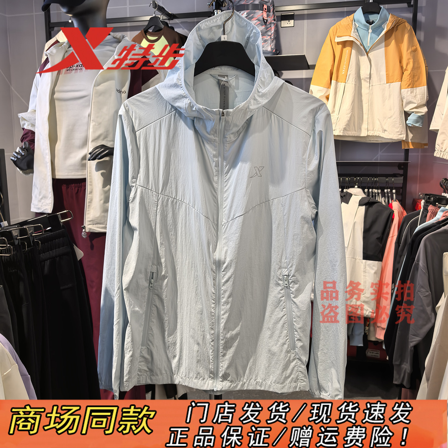 特步官方正品运动连帽防晒衣外套