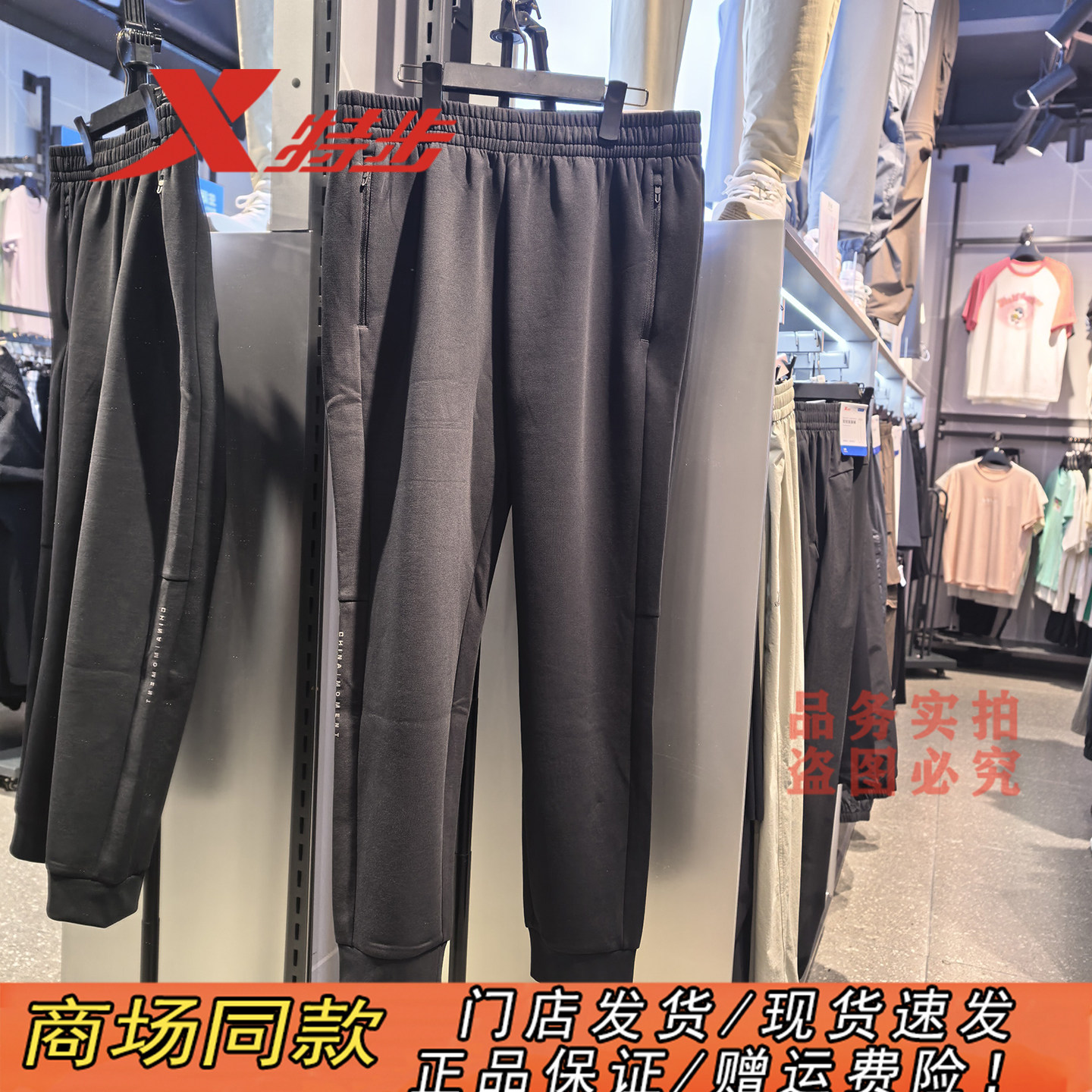特步男士秋季针织束脚运动裤